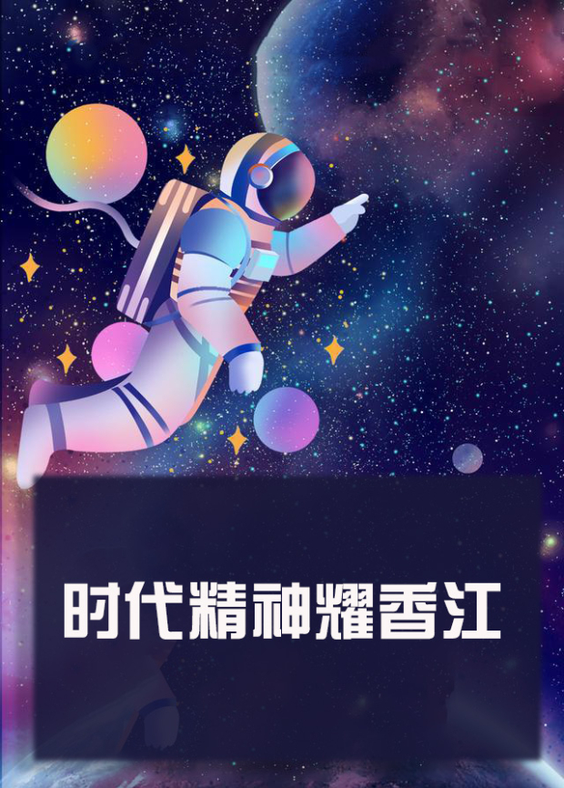 黑料正能量《时代精神耀香江》免费在线观看