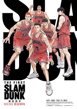 黑料新闻《灌篮高手 The First Slam Dunk》免费在线观看