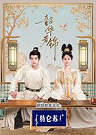 黑料海角91入口《韶华若锦》免费在线观看