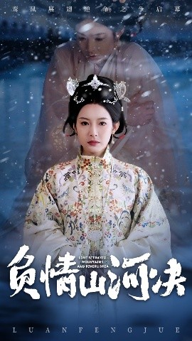 黑料海角91入口《负情山河决》免费在线观看