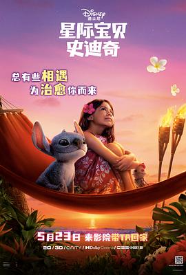 黑料正能量《星际宝贝史迪奇 Lilo & Stitch》免费在线观看