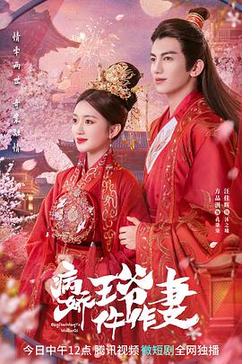 黑料正能量《病娇王爷仵作妻》免费在线观看