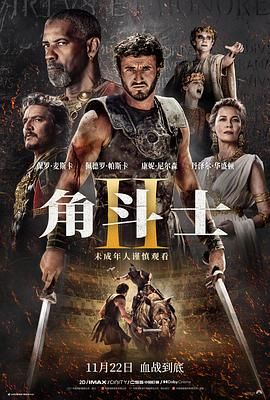 黑料正能量《角斗士2 Gladiator II》免费在线观看
