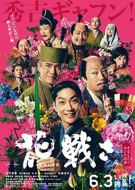 黑料海角91入口《乱世花道》免费在线观看