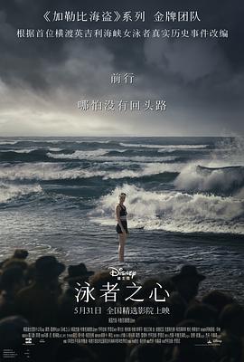 黑料正能量《泳者之心 Young Woman and the Sea》免费在线观看