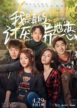 黑料正能量《我是真的讨厌异地恋》免费在线观看
