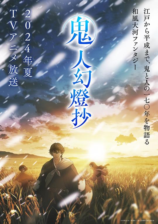 黑料新闻《鬼人幻灯抄 鬼人幻燈抄》免费在线观看
