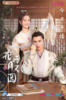 黑料新闻《花好月又圆》免费在线观看
