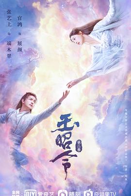 黑料海角91入口《玉昭令 第二季》免费在线观看