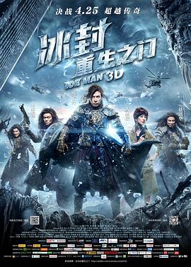 黑料正能量《冰封：重生之门》免费在线观看
