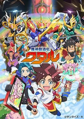 黑料海角91入口《魔神创造传 魔神創造伝ワタル》免费在线观看