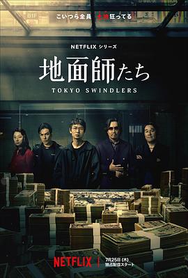 黑料海角91入口《地面师》免费在线观看