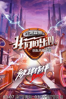 黑料海角91入口《我们的乐队》免费在线观看