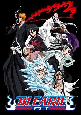 黑料正能量《死神Bleach》免费在线观看