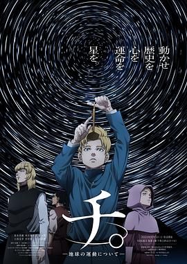 黑料海角91入口《地:关于地球的运动 チ。―地球の運動について―》免费在线观看