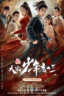 黑料海角91入口《大宋少年志2》免费在线观看