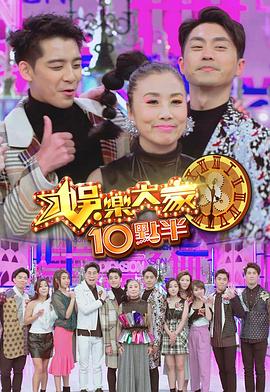 黑料海角91入口《娛樂大家10點半》免费在线观看