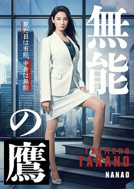 黑料海角91入口《无能之鹰》免费在线观看