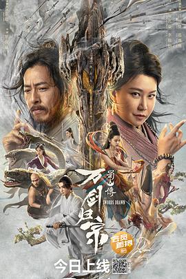 黑料新闻《蜀山传：万剑归宗》免费在线观看