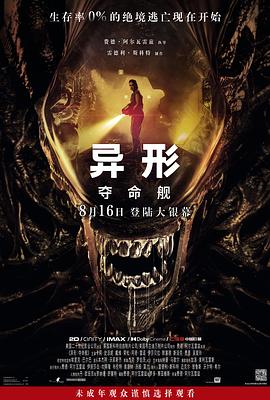 黑料正能量《异形:夺命舰 Alien: Romulus》免费在线观看
