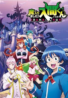 黑料新闻《入间同学入魔了》免费在线观看