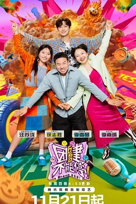 黑料新闻《团建不能停》免费在线观看