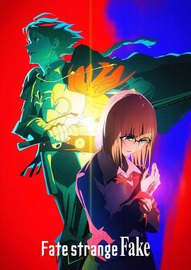黑料正能量《命运/奇异赝品 Fate/strange Fake》免费在线观看