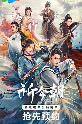 黑料新闻《祈今朝》免费在线观看