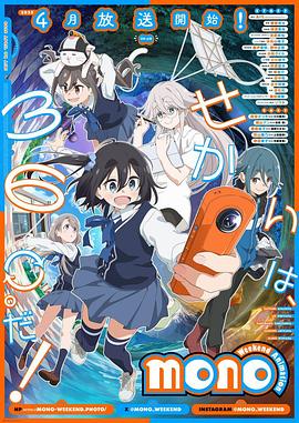 黑料新闻《mono女孩 mono》免费在线观看