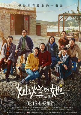 黑料正能量《灿烂的她》免费在线观看