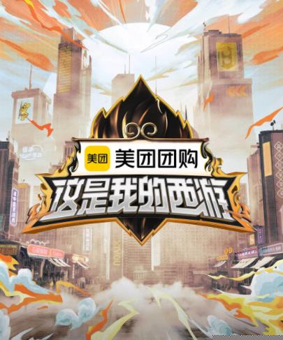 黑料海角91入口《这是我的西游》免费在线观看