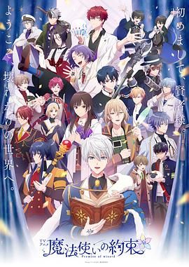 黑料新闻《魔法使的约定 魔法使いの約束》免费在线观看