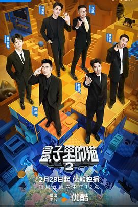 黑料正能量《盒子里的猫 第二季》免费在线观看
