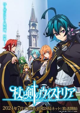 黑料正能量《杖与剑的魔剑谭》免费在线观看