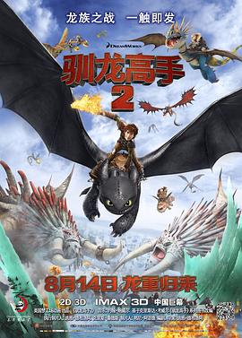黑料新闻《驯龙高手2[电影解说]》免费在线观看