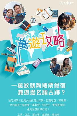 黑料正能量《万游攻略》免费在线观看