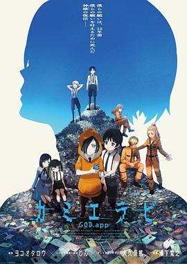黑料正能量《神选 第二季 カミエラビ シーズン2完結編》免费在线观看