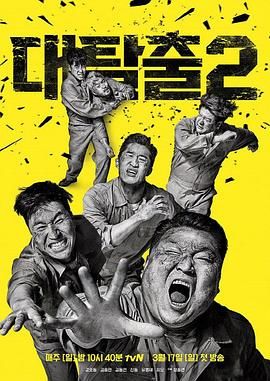 黑料海角91入口《大逃脱 第二季 대탈출 시즌2》免费在线观看