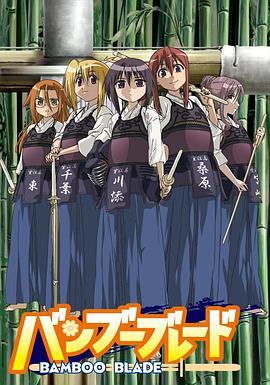 黑料正能量《竹刀少女》免费在线观看