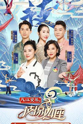 黑料海角91入口《技惊四座第一季》免费在线观看