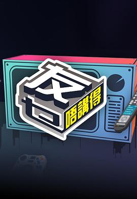 黑料海角91入口《友乜唔讲得 友乜唔講得》免费在线观看