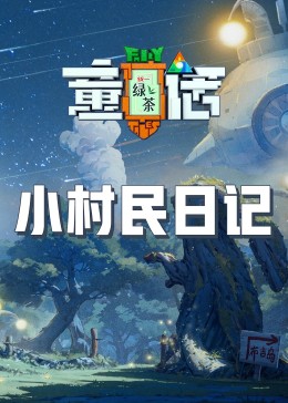 黑料海角91入口《童话》免费在线观看
