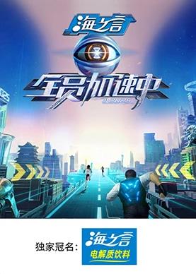 黑料海角91入口《全员加速中2025》免费在线观看