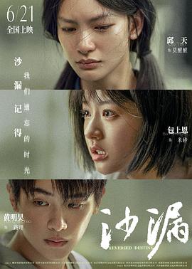 黑料海角91入口《沙漏》免费在线观看