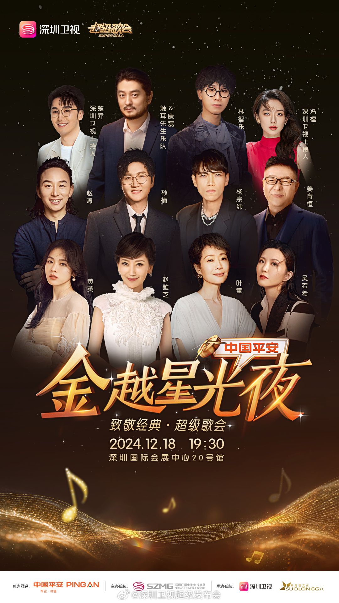 黑料新闻《深圳卫视超级歌会》免费在线观看