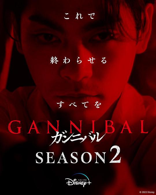 黑料海角91入口《噬亡村 第二季 ガンニバル Season 2》免费在线观看