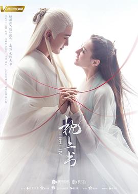 黑料海角91入口《三生三世枕上书》免费在线观看