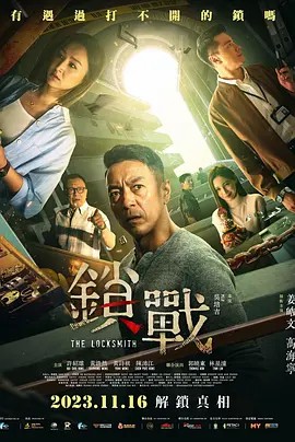 黑料海角91入口《锁战》免费在线观看