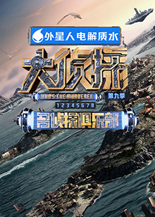 黑料海角91入口《大侦探 第九季》免费在线观看