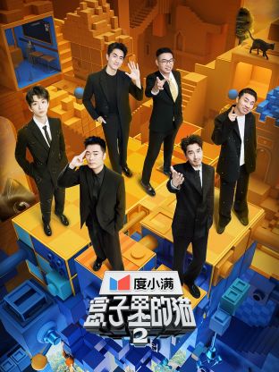 黑料正能量《盒子里的猫 第二季》免费在线观看
